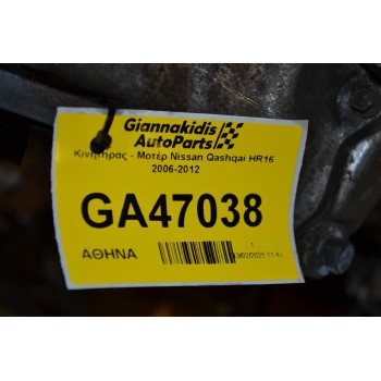 Κινητήρας - Μοτέρ Nissan Qashqai HR16 2006-2012
