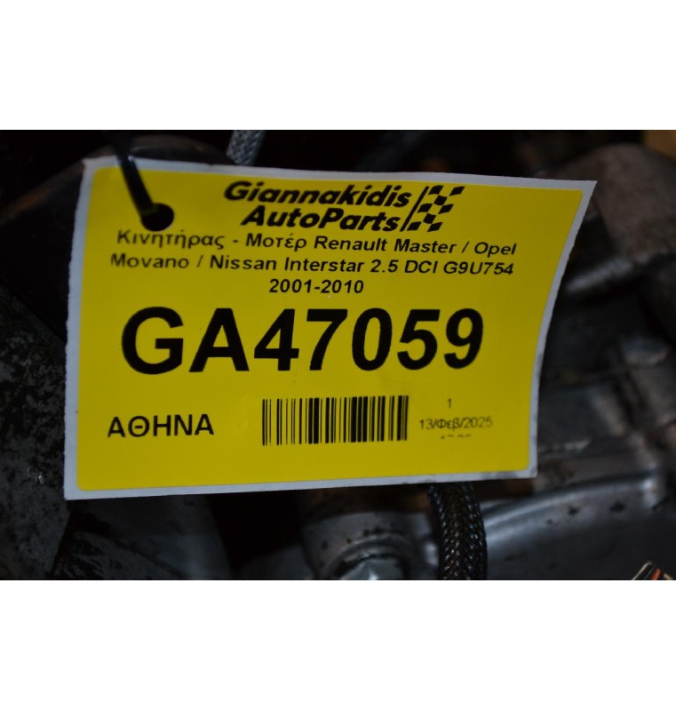 Κινητήρας - Μοτέρ Renault Master / Opel Movano / Nissan Interstar 2.5 DCI G9U754 2001-2010