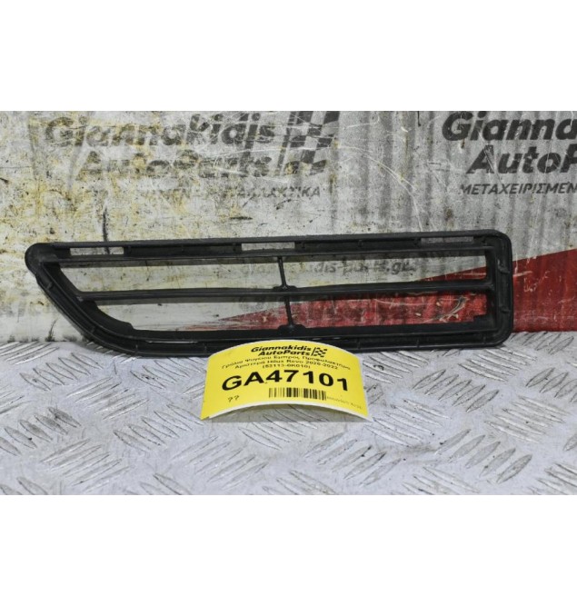 Γρύλια Ψυγείου Εμπρός Προφυλακτήρα Αριστερά Toyota Hilux Revo 2020-2022 (53113-0K010) (Γνήσιο)