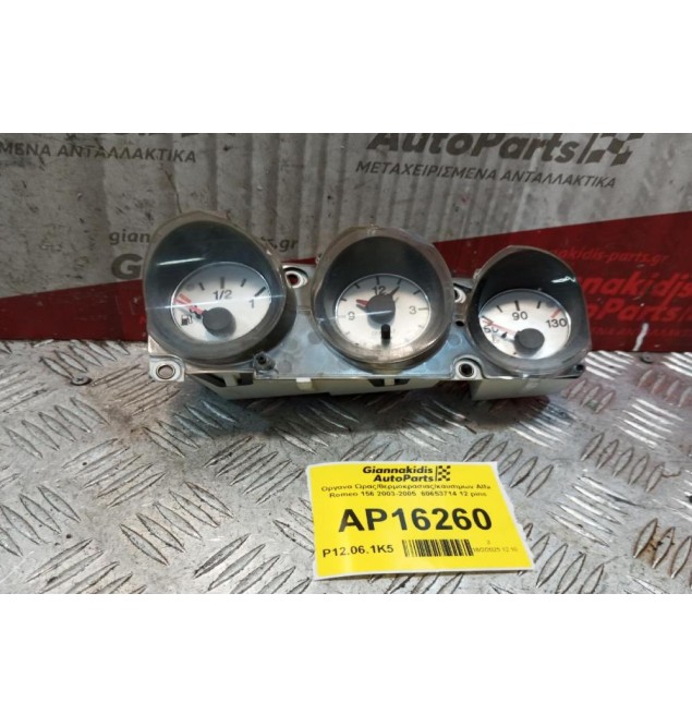 Οργανα Ωρας/θερμοκρασιας/καυσιμων Alfa Romeo 156 2003-2005  60653714 12 pins