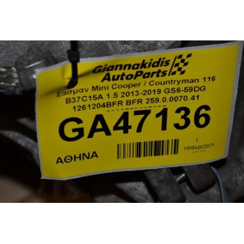 Σασμαν Mini Cooper / Countryman 116 B37C15A 1.5 2013-2019 GS6-59DG 1261204BFR BFR 259.0.0070.41 2300763837805