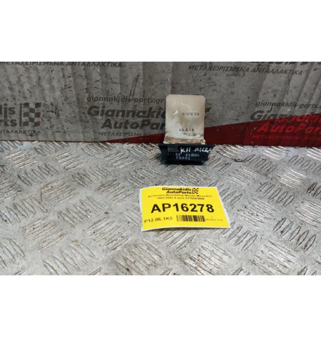 Αντίσταση Βεντιλατερ Nissan Micra K11 1993-2003 4 pins 2715041B00