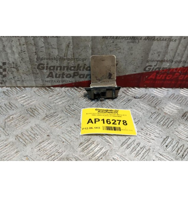 Αντίσταση Βεντιλατερ Nissan Micra K11 1993-2003 4 pins 2715041B00