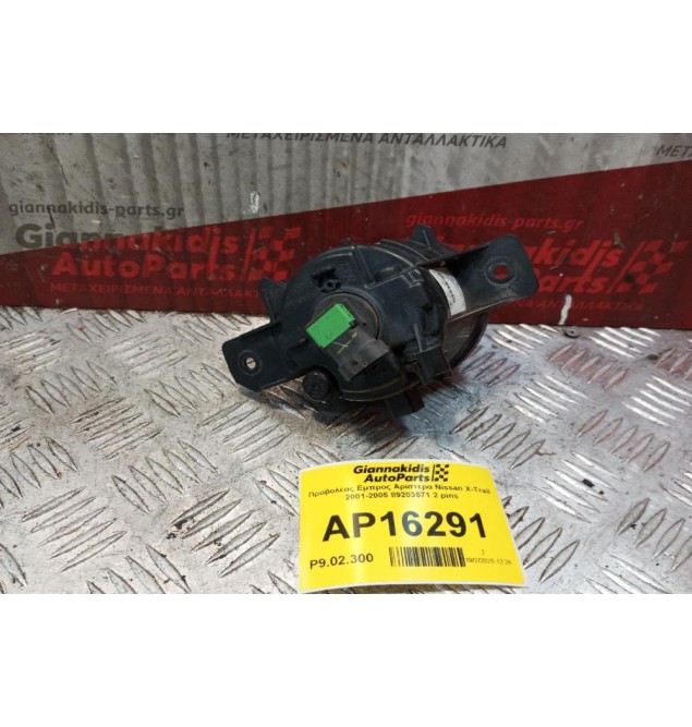 Προβολέας Εμπρος Αριστερα Nissan X-Trail 2001-2005 89203571 2 pins