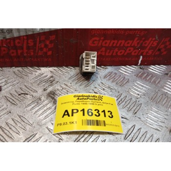 Διακόπτης Παραθυρου Εμπρος Δεξια Fiat Punto 1995-1999 5 pins