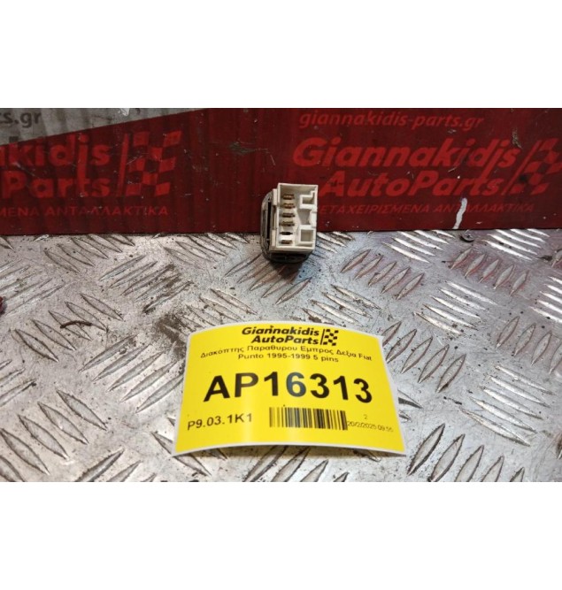 Διακόπτης Παραθυρου Εμπρος Δεξια Fiat Punto 1995-1999 5 pins