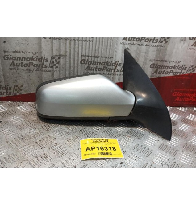 Καθρέπτης Ηλεκτρικός Εμπρος Δεξια Opel Astra G 1998-2004 5 pins