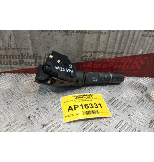 Διακόπτης Φωτων/Φλας Mazda 6 2008-2011 12 pins DF7166122