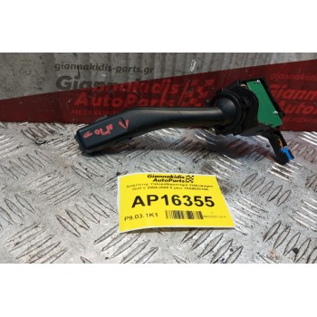 Διακόπτης Υαλοκαθαριστηρα Volkswagen Golf V 2004-2008 6 pins 1K0953519A