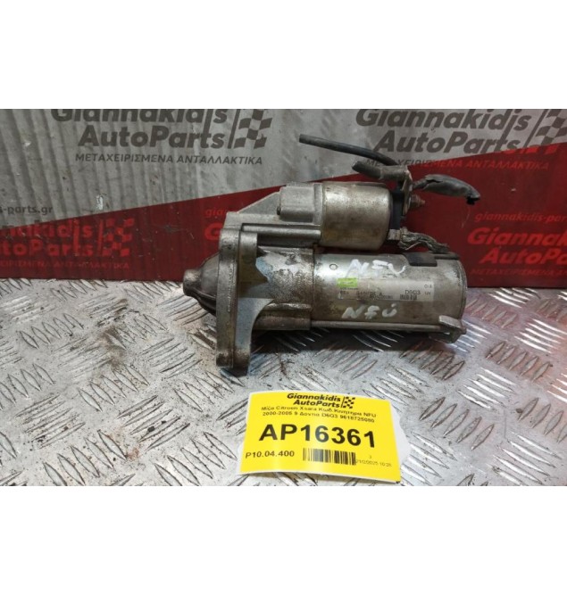 Μίζα Citroen Xsara Κωδ.Κινητηρα NFU 2000-2005 9 Δοντια D6G3 9618725080