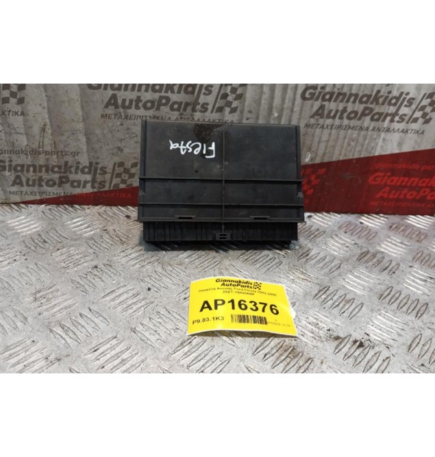 Πλακέτα Άνεσης Ford Fiesta 2002-2008 2S6T-15K600BF