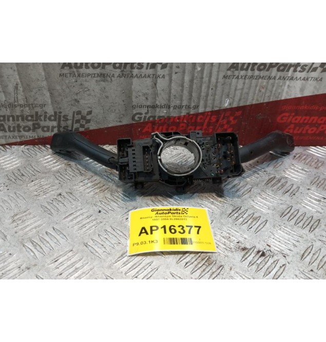 Φλασέρ -Φλασιέρα Skoda Octavia 4 1997-2004 8L0953513 11+6+4+4 pins