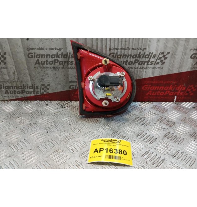 Φανάρι Καπο Πίσω Δεξια Volkswagen Golf V 2004-2008