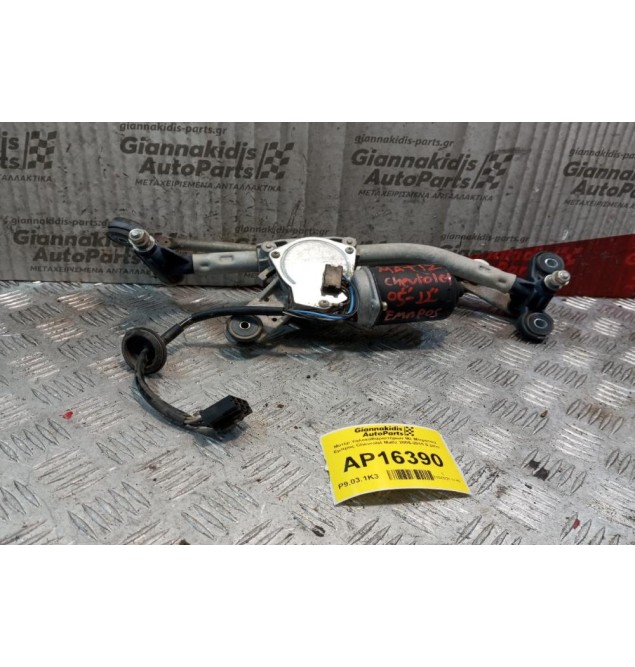 Μοτέρ Υαλοκαθαριστήρων Με Μπρατσα Εμπρος Chevrolet Matiz 2005-2010 5 pins