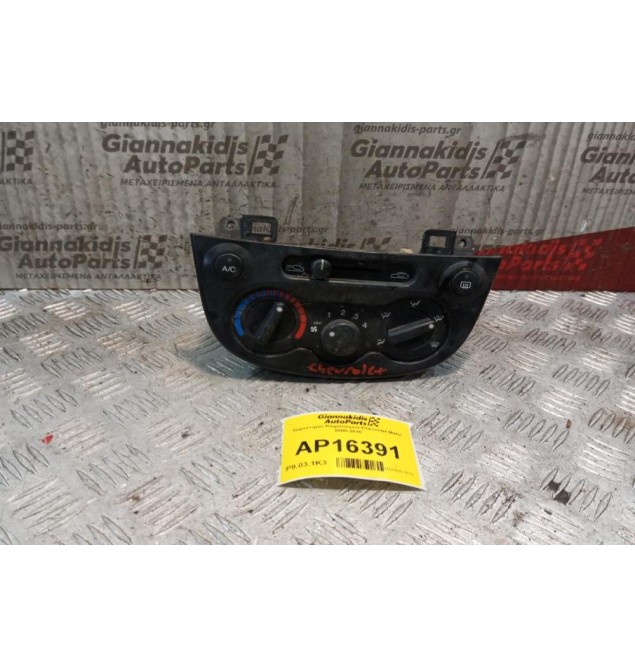 Χειριστήριο Κλιματισμού Chevrolet Matiz 2005-2010