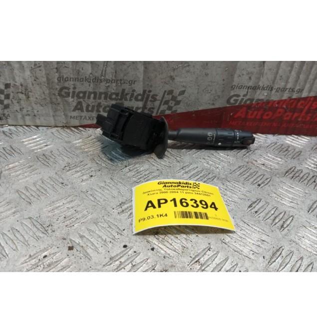 Διακόπτης Υαλοκαθαριστηρων Citroen Xsara 2000-2004 11 pins 34412501