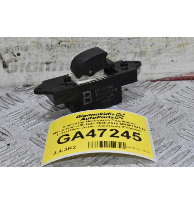 Διακόπτης Ηλεκτρικού Παραθύρου Mitsubishi L200 KB4 2005-2016 MR587944 (5 pins) (Πίσω Δεξιά - Αριστερά) (Γνήσιος)