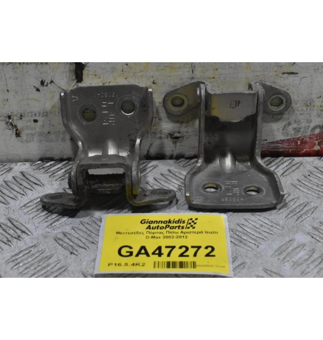 Μεντεσέδες Πόρτας Πίσω Αριστερά Isuzu D-Max 2002-2012