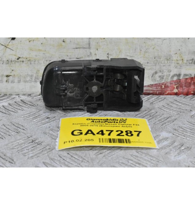 Χερούλι (Πόμολο) Nissan Cabstar F24 2005-2015 (Eσωτερικο Αριστερό)