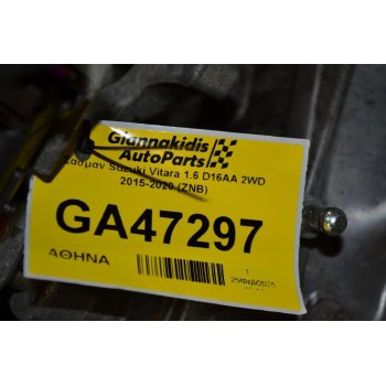 Σασμαν Suzuki Vitara 1.6 D16AA 2WD 2015-2020 (ΖΝΒ)