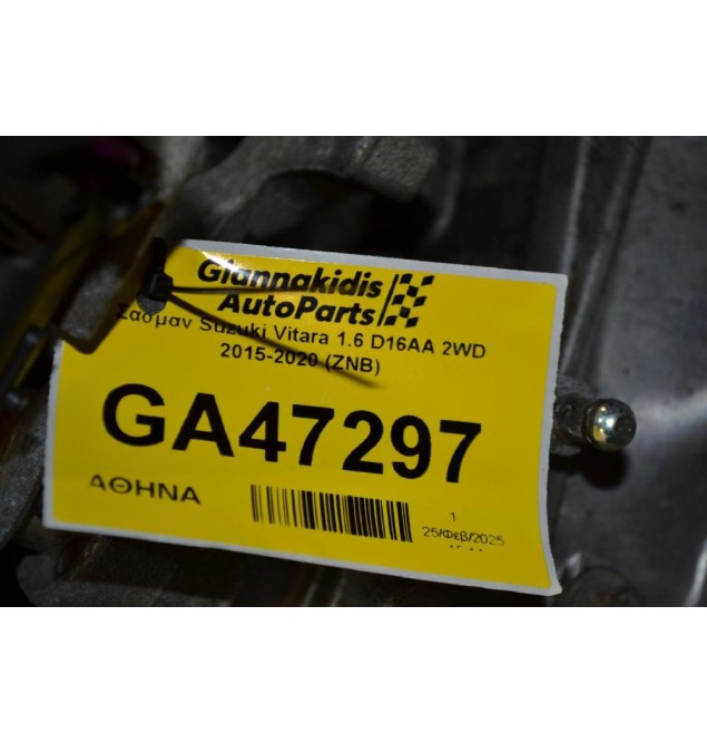 Σασμαν Suzuki Vitara 1.6 D16AA 2WD 2015-2020 (ΖΝΒ)
