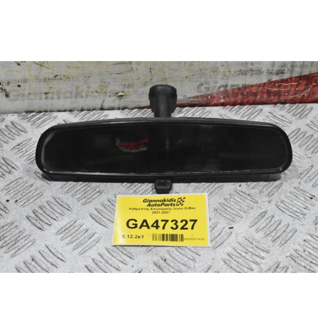 Καθρέπτης Εσωτερικός Isuzu D-Max 2001-2007  