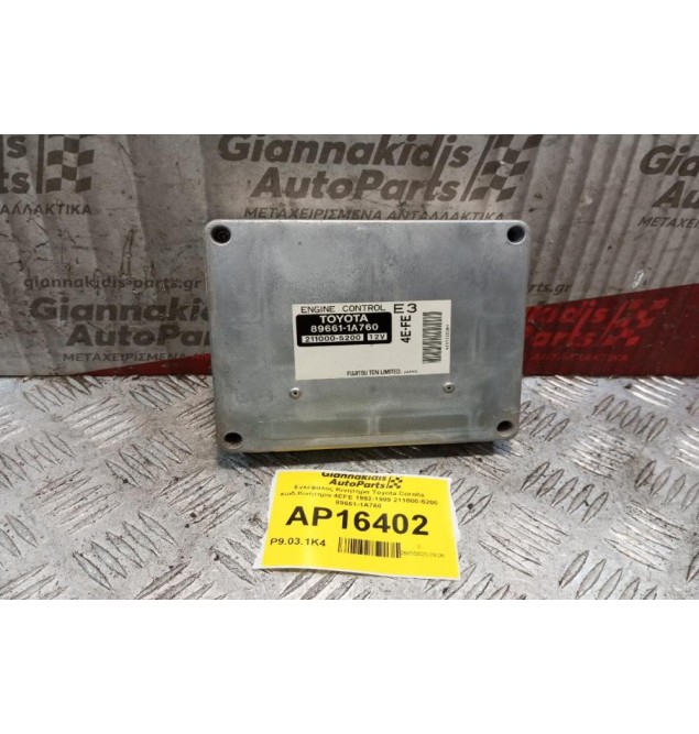 Εγκέφαλος Κινητηρα Toyota Corolla κωδ.Κινητηρα 4EFE 1992-1999 211000-5200 89661-1A760