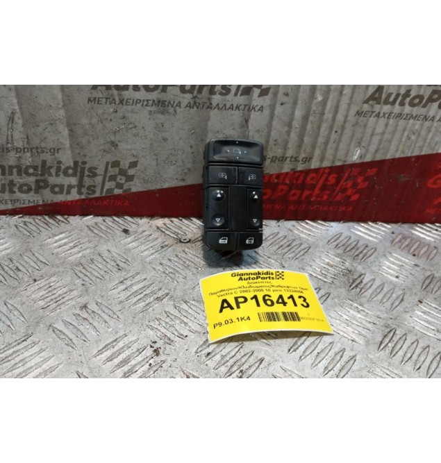 Διακόπτες Παραθυρων/Κλειδωματος/Καθρεφτων Εμπρος Αριστερα Opel Vectra C 2002-2005 10 pins 13224056