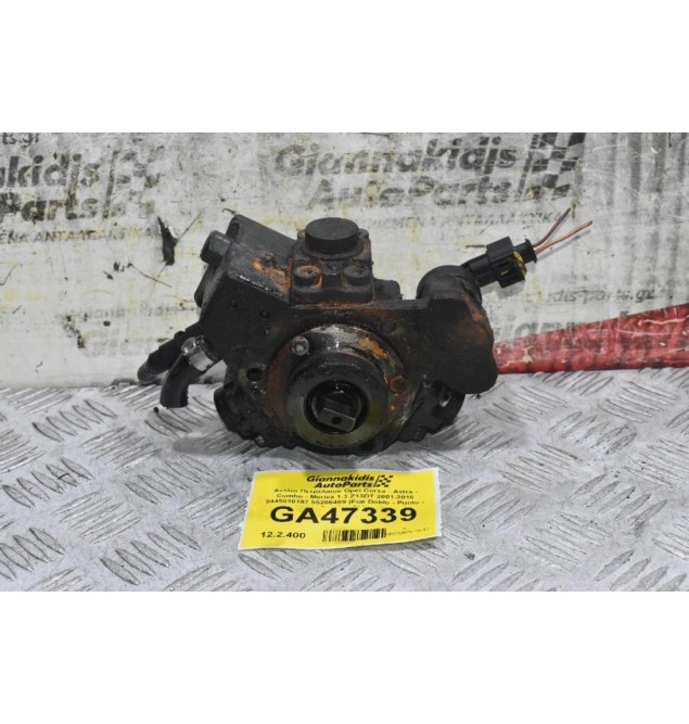 Αντλία Πετρελαίου Opel Corsa - Astra - Combo - Meriva 1.3 Z13DT 2001-2010 0445010157 55206489 (Fiat Doblo - Punto - Strada - 500)