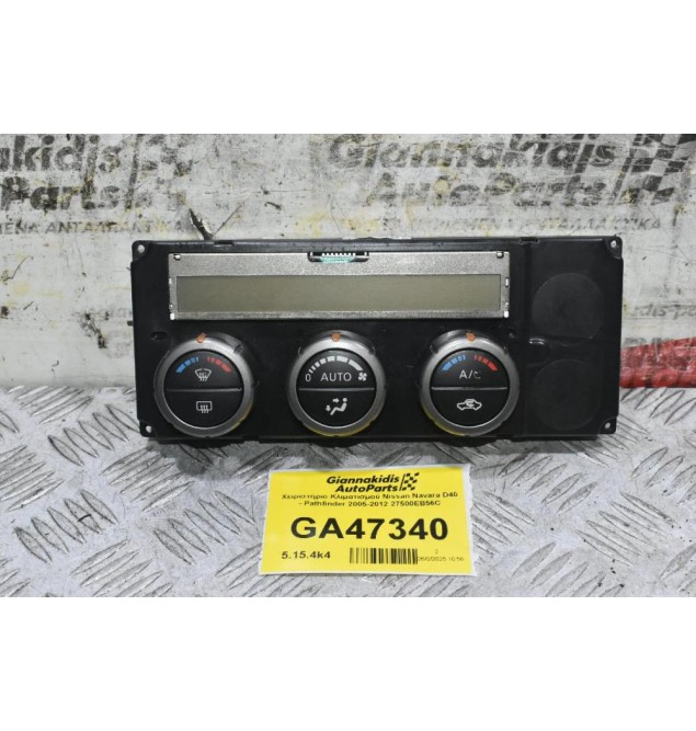 Χειριστήριο Κλιματισμού Nissan Navara D40 - Pathfinder 2005-2012 27500EB56C