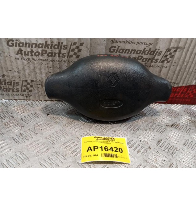 Αερόσακος Οδηγου Renault Clio 1998-2001 7700433028G