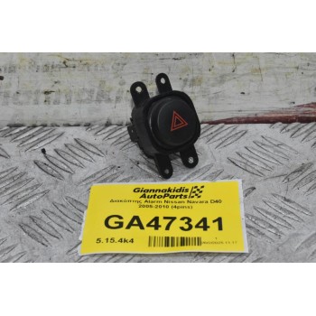 Διακόπτης Alarm Nissan Navara D40 2005-2010 (4pins)