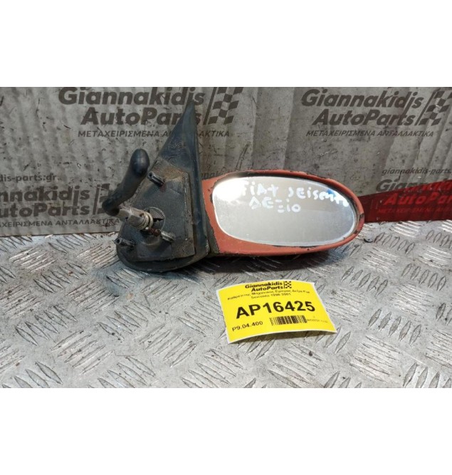 Καθρέπτης Μηχανικος Εμπρος Δεξια Fiat Seicento 1998-2001