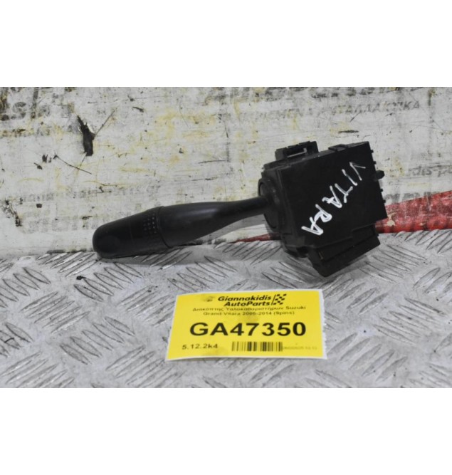 Διακόπτης Υαλοκαθαριστήρων Suzuki Grand Vitara 2005-2014 (9pins)
