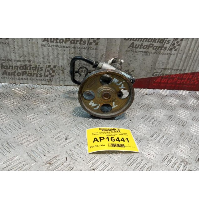 Αντλία Υδραυλικού Τιμονιού Peugeot Partner Κωδ.Κινητηρα WJY 1996-2000 26057304