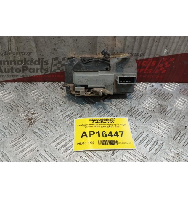 Κλειδαριά Ηλεκτρομαγνητικη Εμπρος Δεξια Citroen Xsara 2000-2004 6 pins