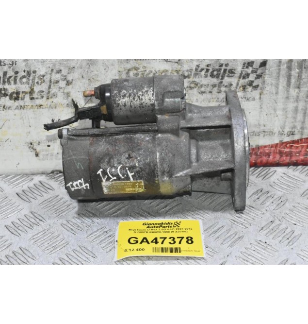 Μίζα Isuzu D-Max 3.0D 4JJ1 2007-2012 S13557B 898028-1990 (9 Δόντια)