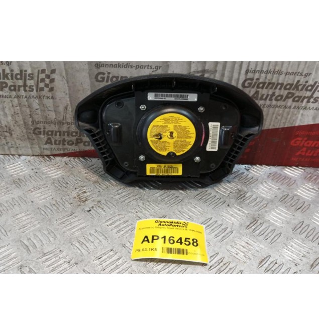 Αερόσακος Οδηγου Opel Vectra B 1996-1998