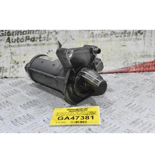 Μίζα Peugeot 3008 - 308 - 5008 / Citroen C4 C3 Jumpy - Picasso - Berlingo 1.6 HDI BHZ 2014-2022 9675660680 0001174601 (Γνήσια)