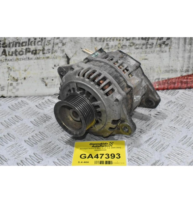 Δυναμό Isuzu D-Max 4JJ1 3.0 2005-2012 8980060840