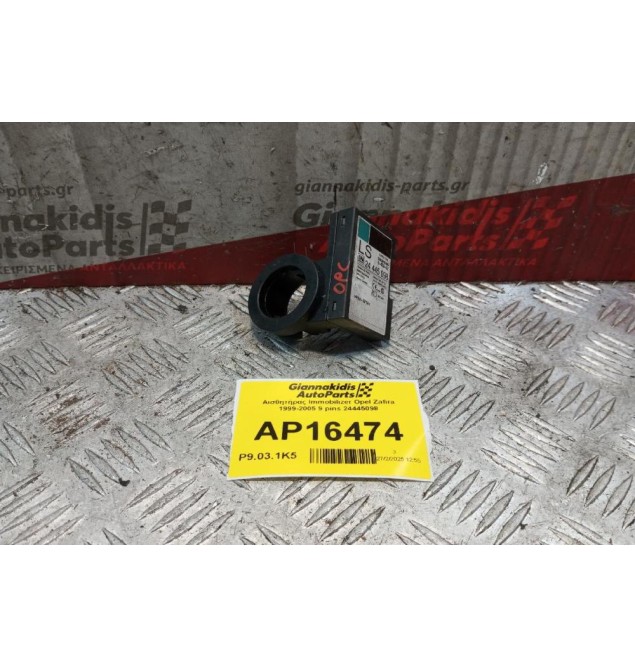Αισθητήρας Immobilizer Opel Zafira 1999-2005 9 pins 24445098