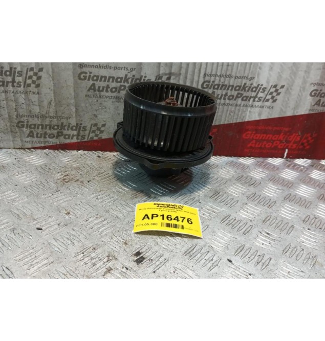 Μοτέρ Καλοριφέρ Chevrolet Matiz 2005-2010 2 pins 615299