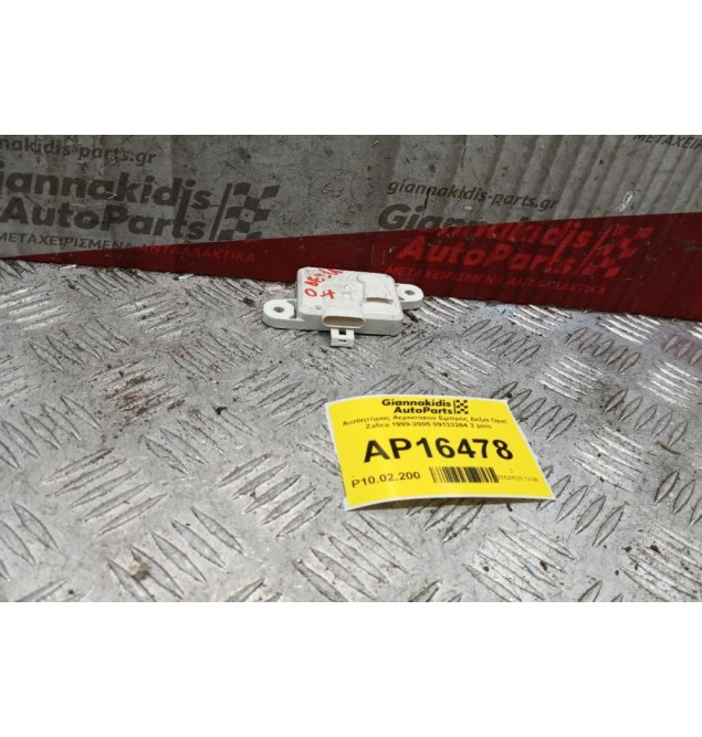 Αισθητήρας Αεροσακου Εμπρος Δεξια Opel Zafira 1999-2005 09133264 2 pins