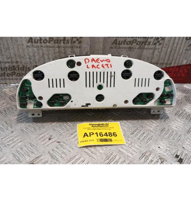 Καντράν - Κοντέρ Chevrolet Lacetti 2003-2005 03541-7270 2 φις