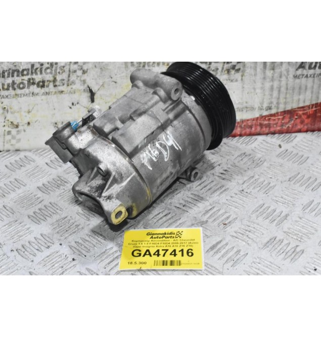 Κομπρεσέρ Aircondition - A/C Chevrolet Cruze 1.6 1.8 F16D4 F18D4 2009-2017 (Aveo) (Opel Insignia Astra A16 A18 Z16 Z18)