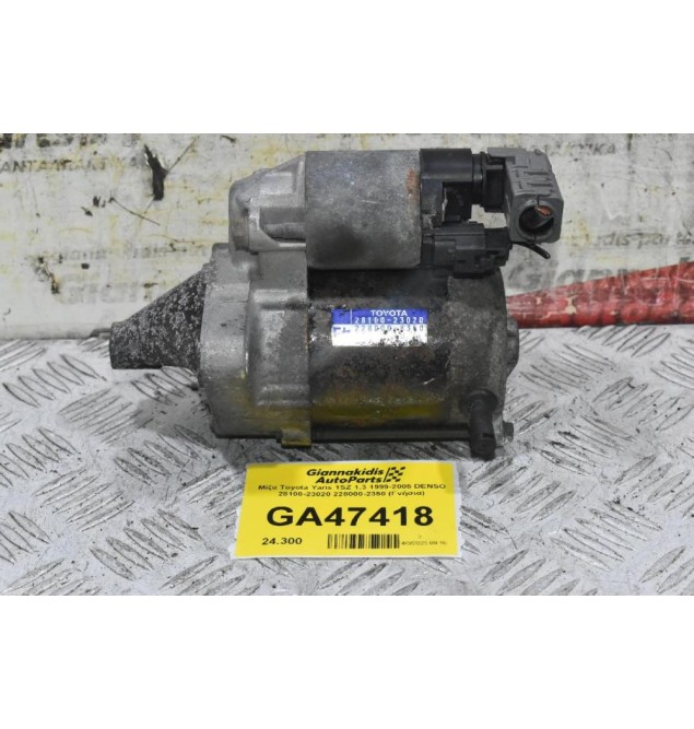 Μίζα Toyota Yaris 1SZ 1.3 1999-2005 DENSO 28100-23020 228000-2350 (Γνήσια)