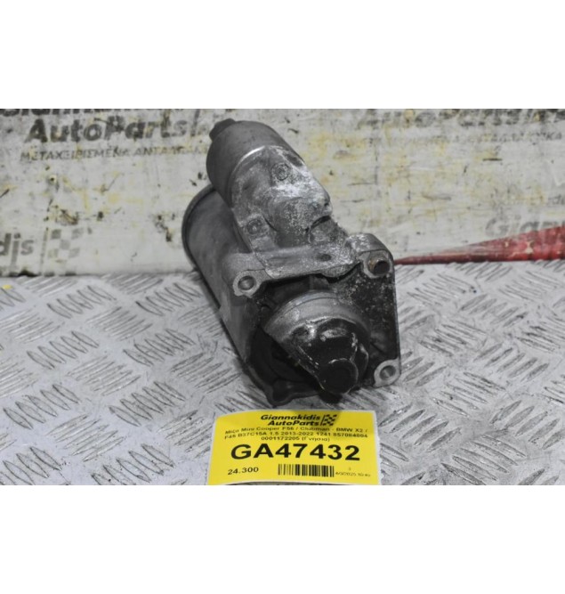 Μίζα Mini Cooper F56 / Clubman - BMW X2 / F45 B37C15A 1.5 2013-2022 1241 857084804 0001172205 (Γνήσια)