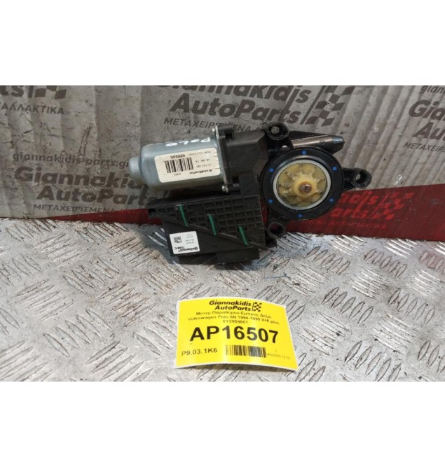 Μοτερ Παραθύρου Εμπρος Δεξια Volkswagen Polo 6N 1994-1999 8+6 pins 6Y2959801