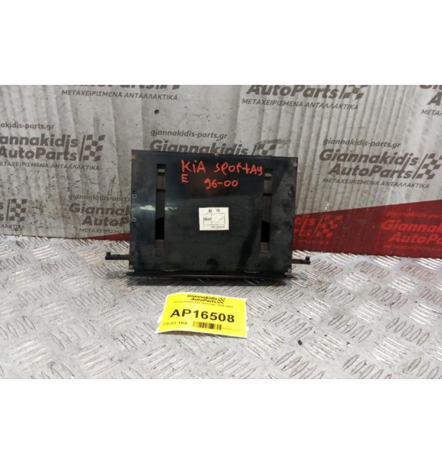 Ποτηροθήκη Kia Sportage 1995-2004  