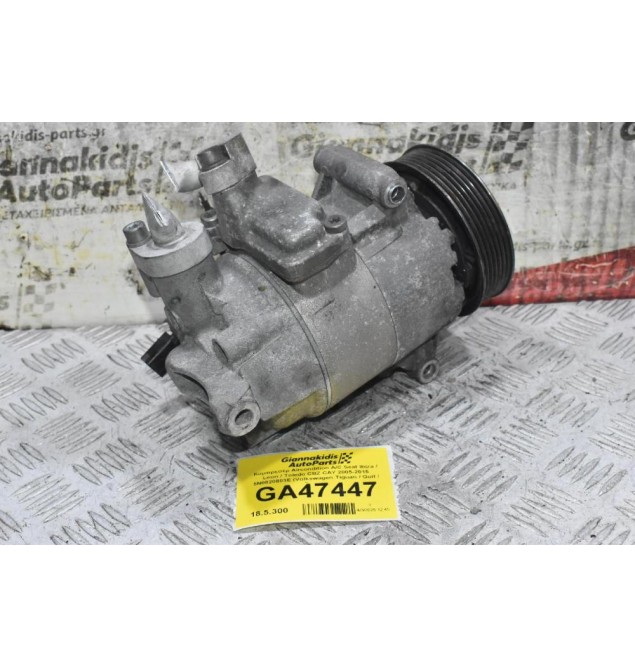 Κομπρεσέρ Aircondition A/C Seat Ibiza / Leon / Toledo CBZ CAY 2005-2015 5N0820803E (Volkswagen Tiguan / Golf / Passat)
